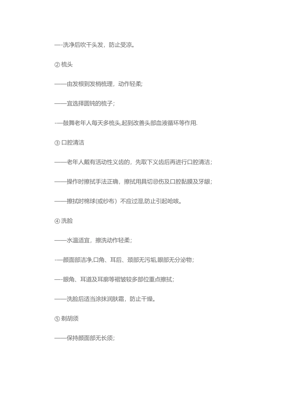 -社区养老服务规范_第3页