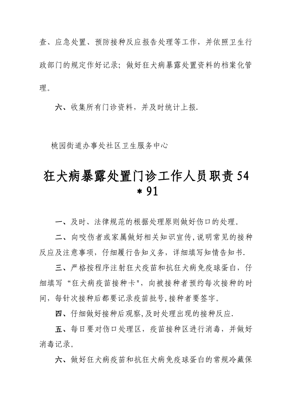 -狂犬病暴露处置门诊工作制度及工作人员职责_第2页