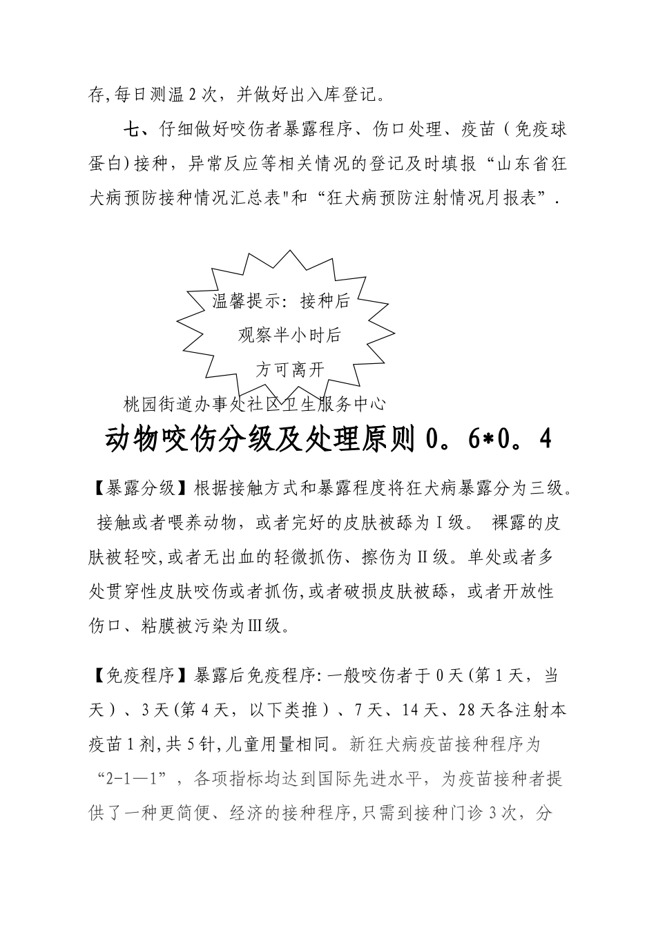 -狂犬病暴露处置门诊工作制度及工作人员职责_第3页