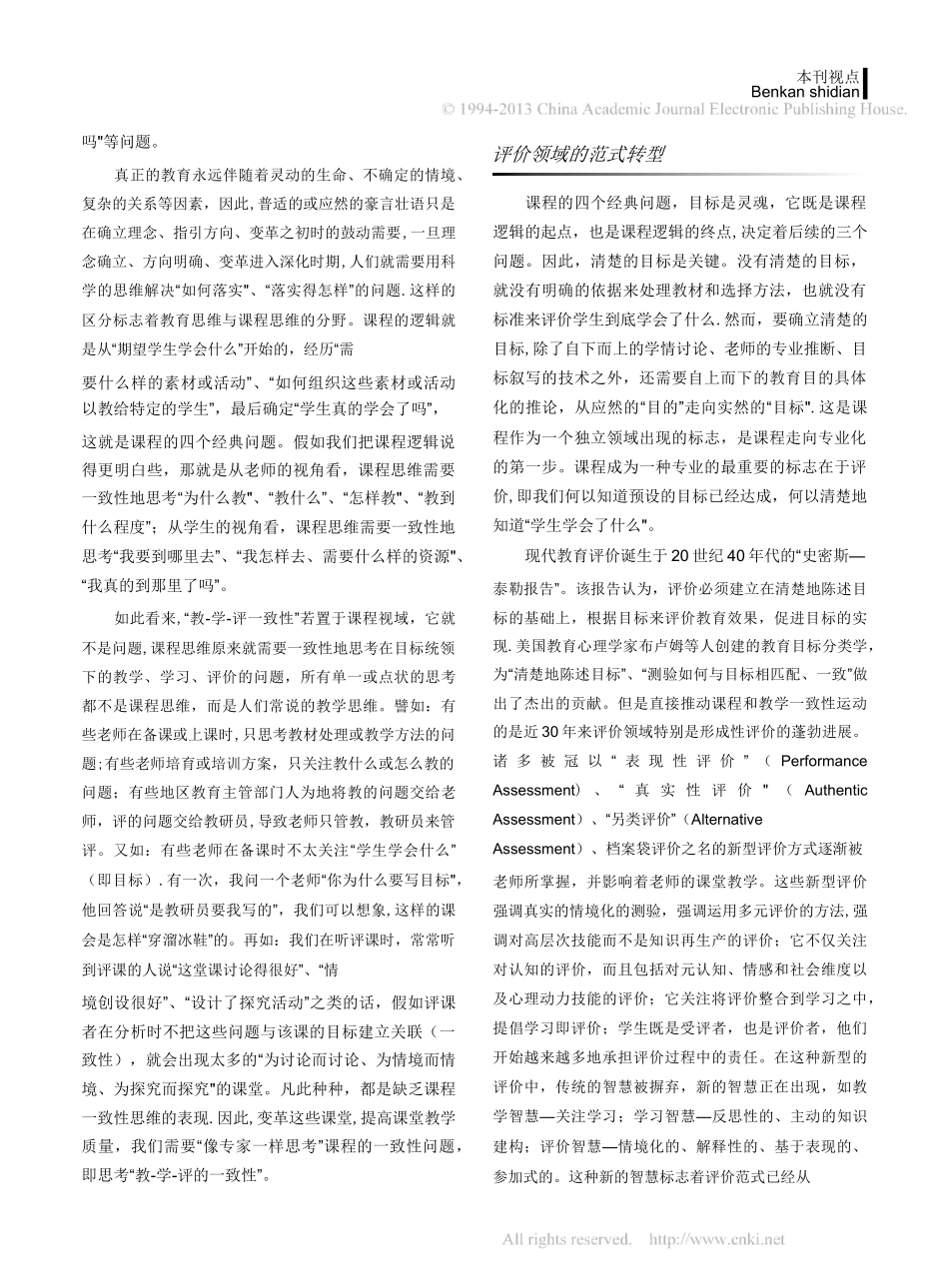 -教-学-评一致性-意义与含义-崔允漷_第3页