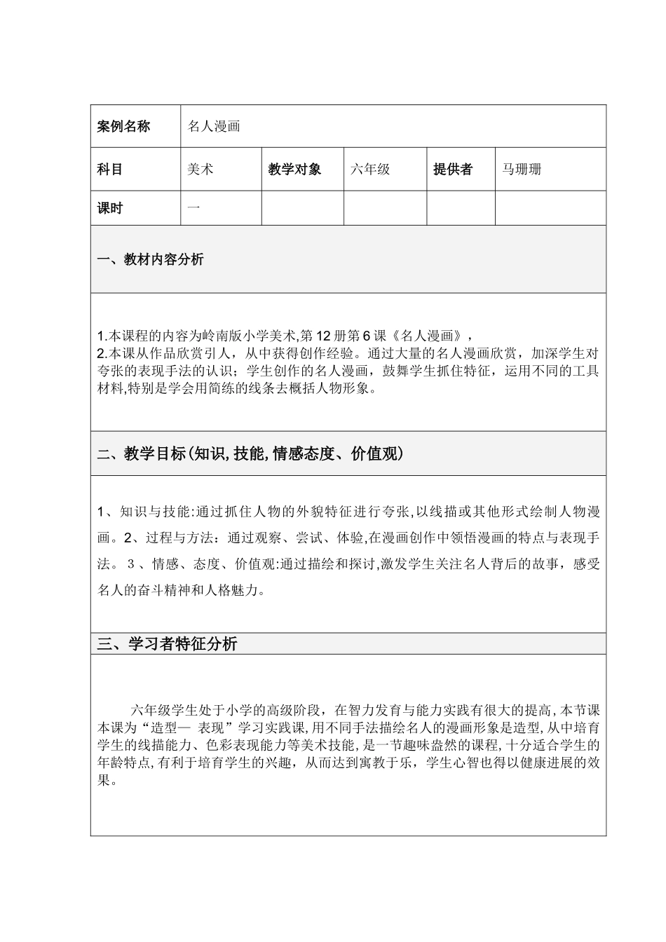 -美术-教学设计方案模板_第1页