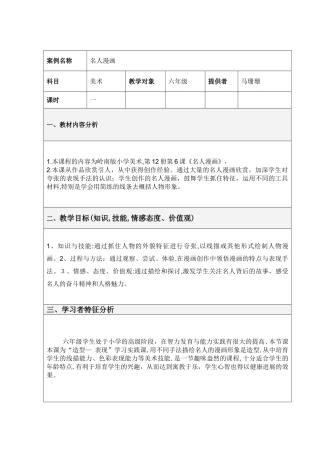 -美术-教学设计方案模板