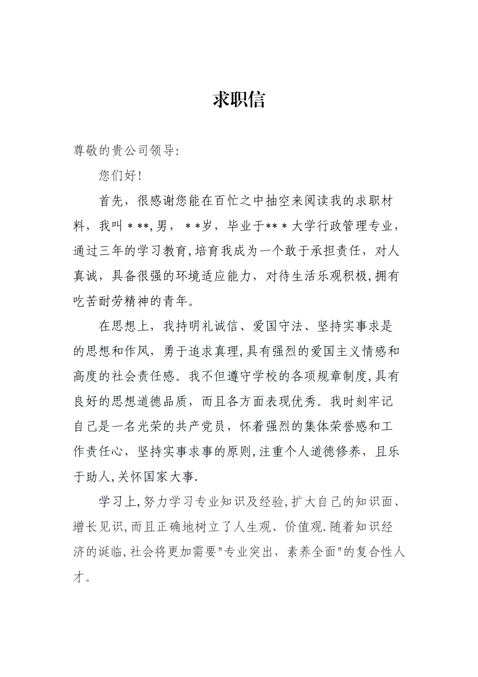 -行政管理求职信范文_第1页