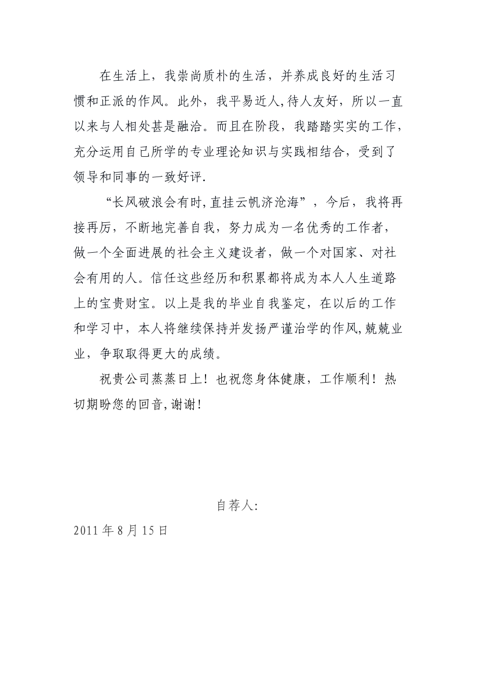 -行政管理求职信范文_第2页