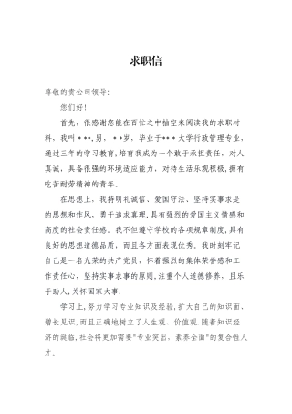 -行政管理求职信范文