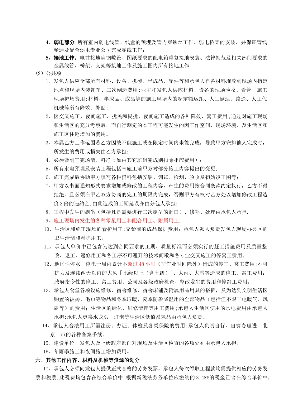 -水电安装工程施工劳务分包合同_第2页