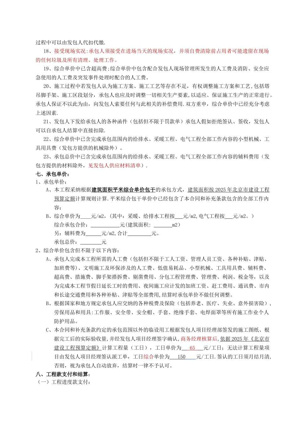 -水电安装工程施工劳务分包合同_第3页