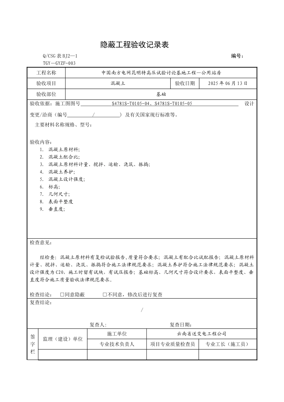 -隐蔽工程验收记录表_第3页