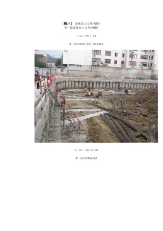 -深基坑土方开挖图片