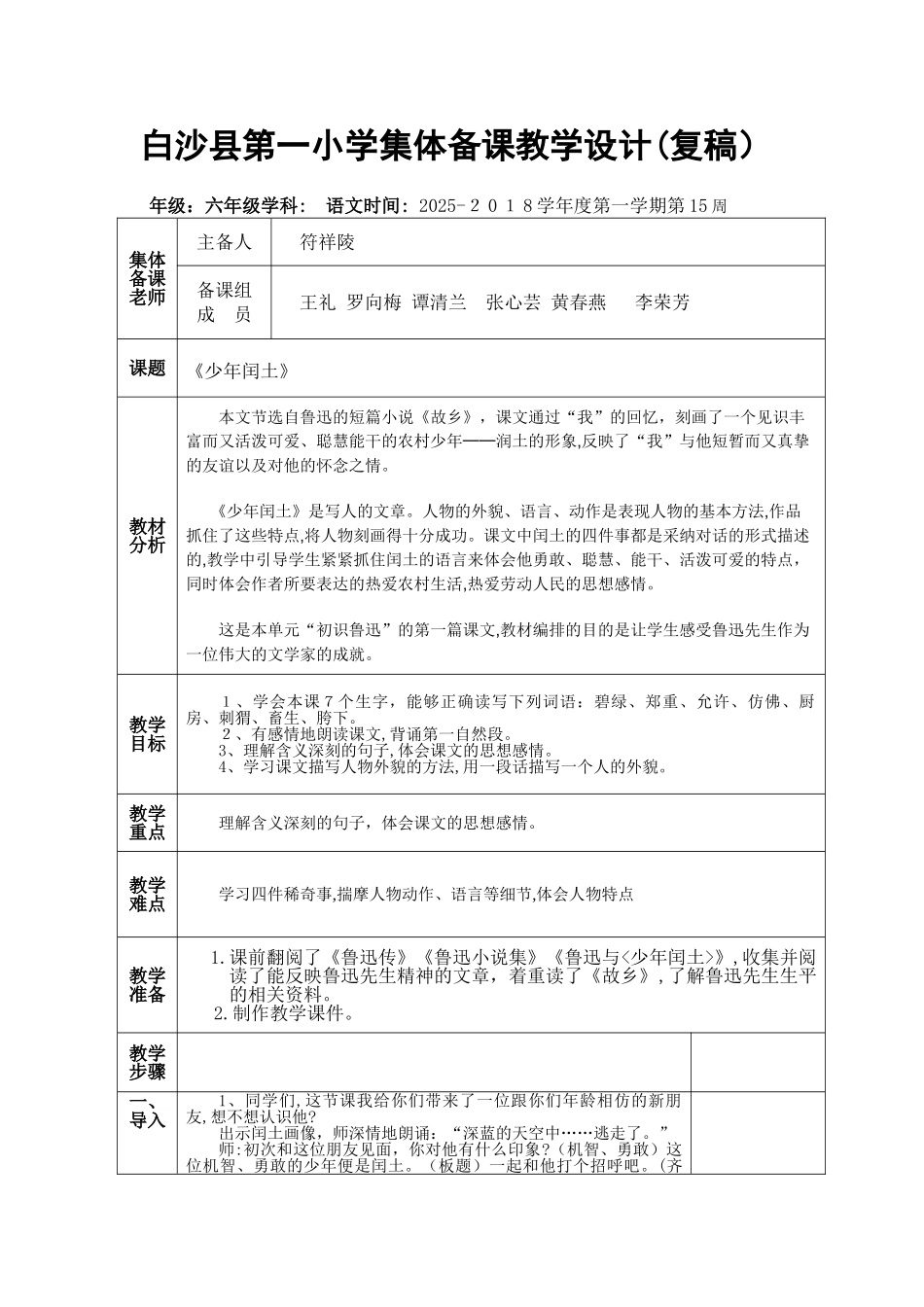 -集体备课教案模板_第1页