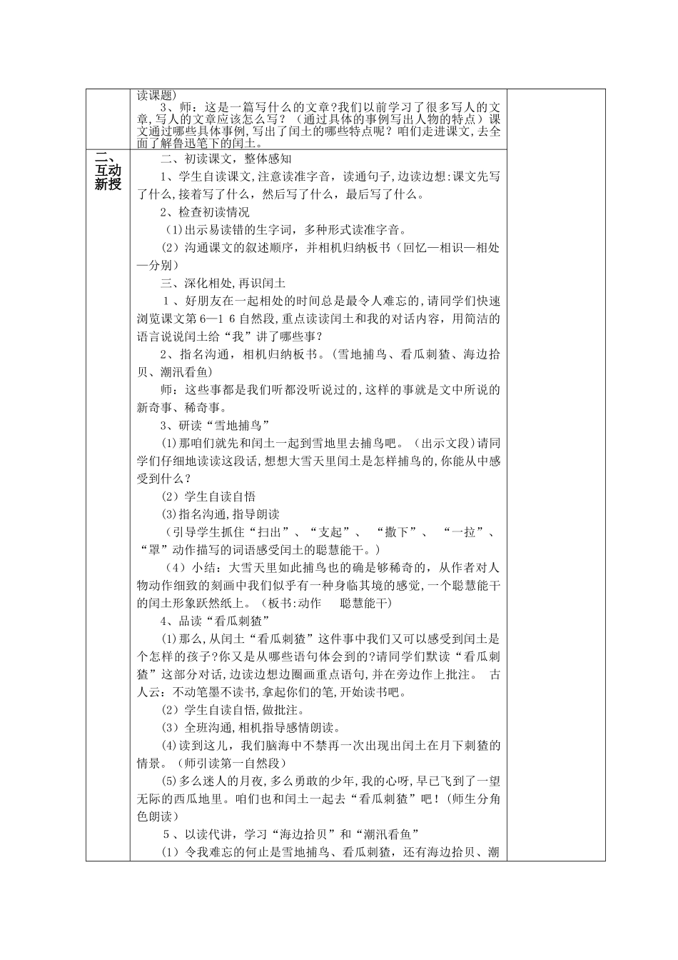 -集体备课教案模板_第2页