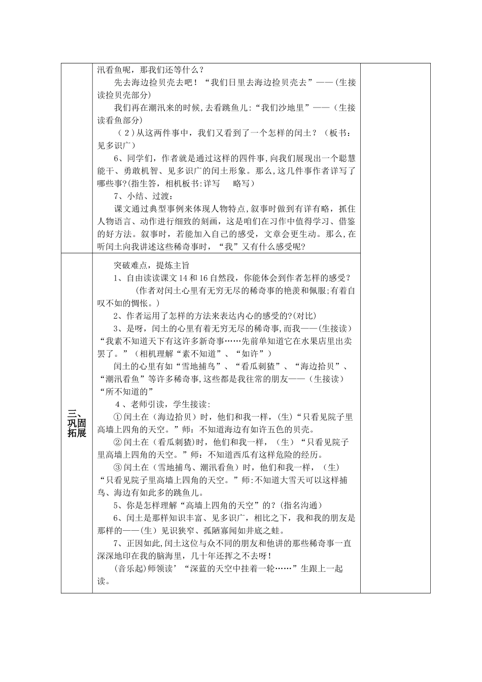 -集体备课教案模板_第3页