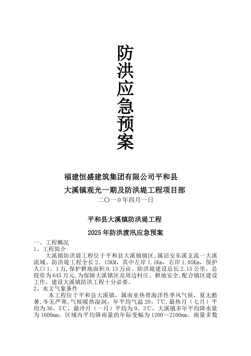 -防洪堤应急预案_第2页