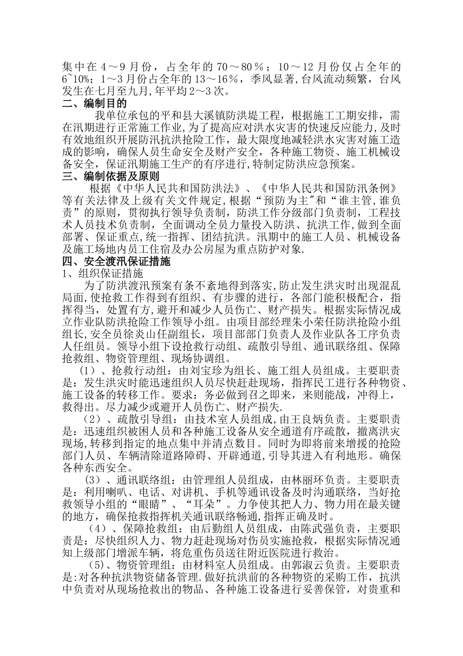 -防洪堤应急预案_第3页