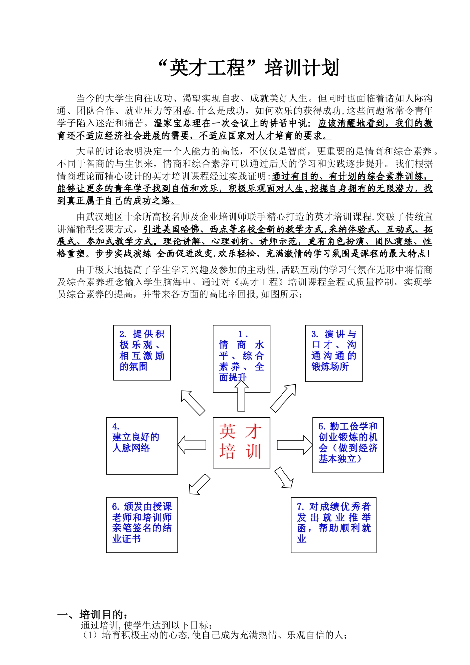 -英才工程-培训计划_第1页