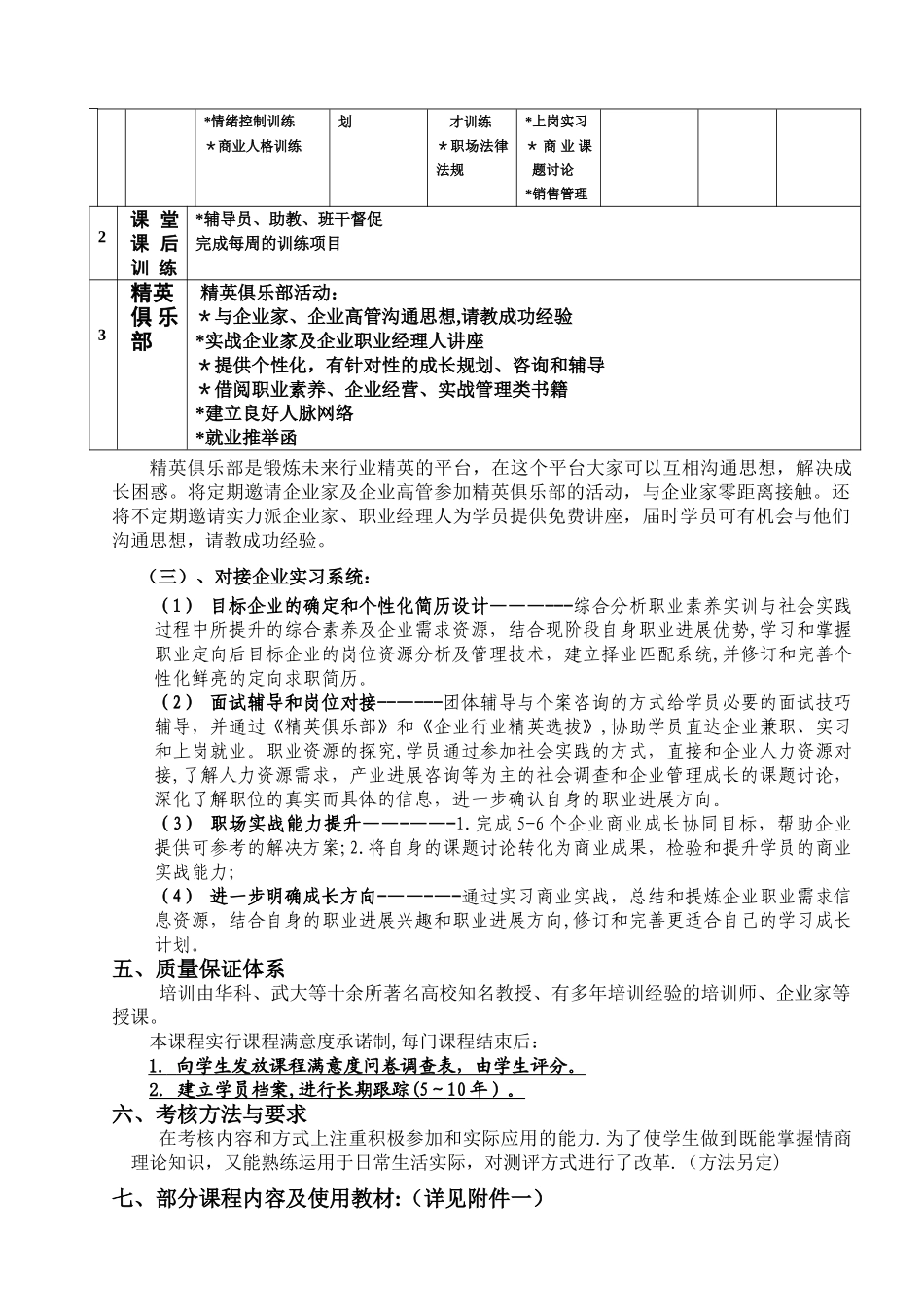 -英才工程-培训计划_第3页