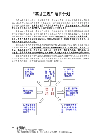 -英才工程-培训计划