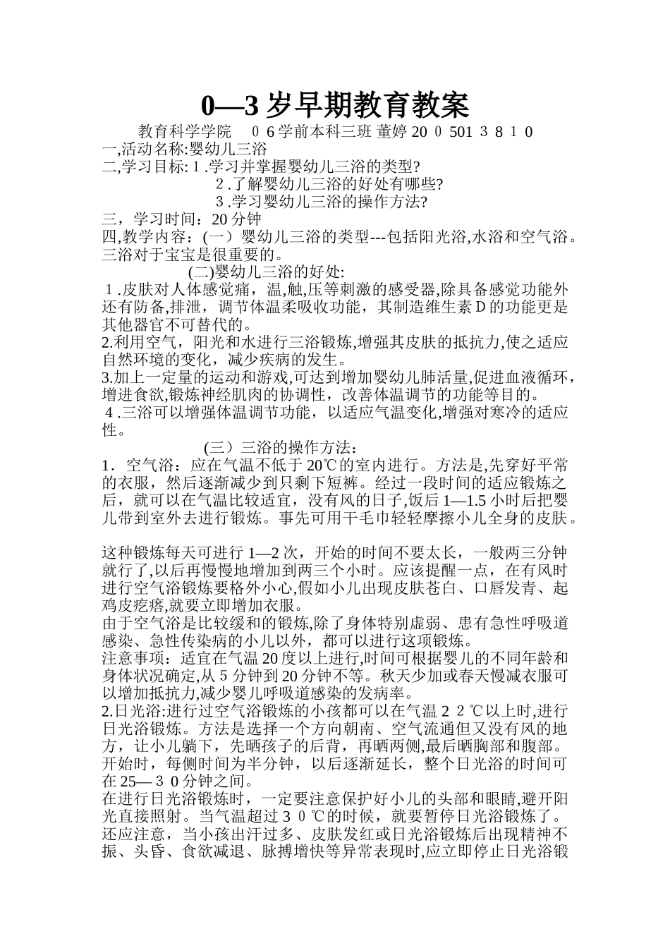 0--3岁早期教育教案_第1页