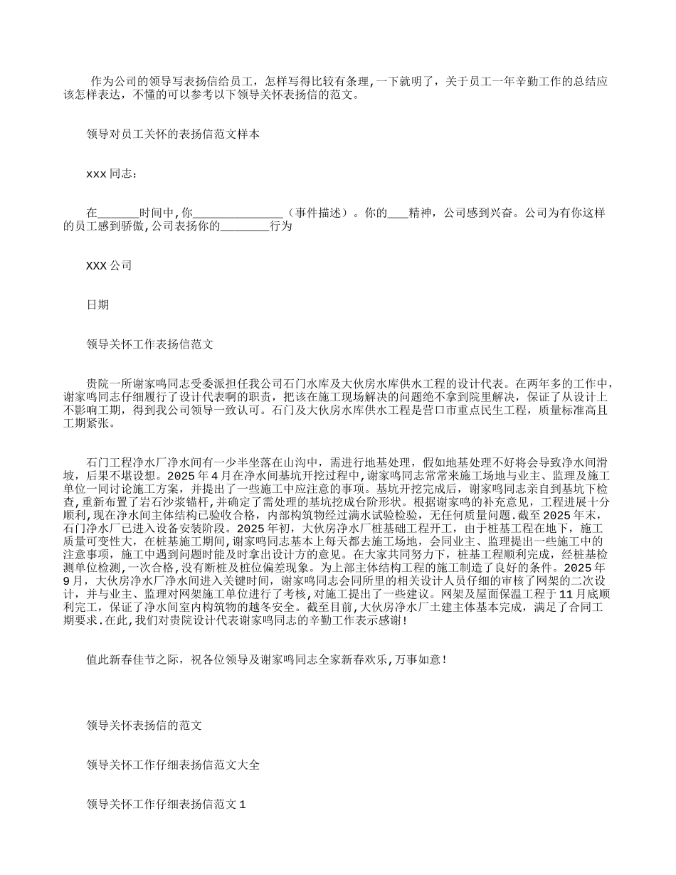 -领导关心表扬信的范文_第1页