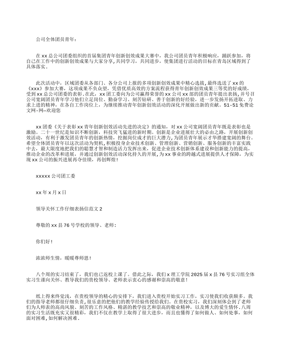 -领导关心表扬信的范文_第2页