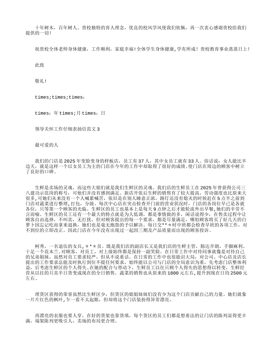 -领导关心表扬信的范文_第3页