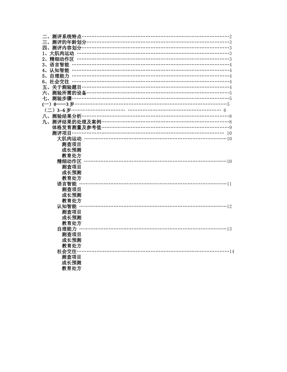0-6岁儿童成长测评系统介绍_第2页