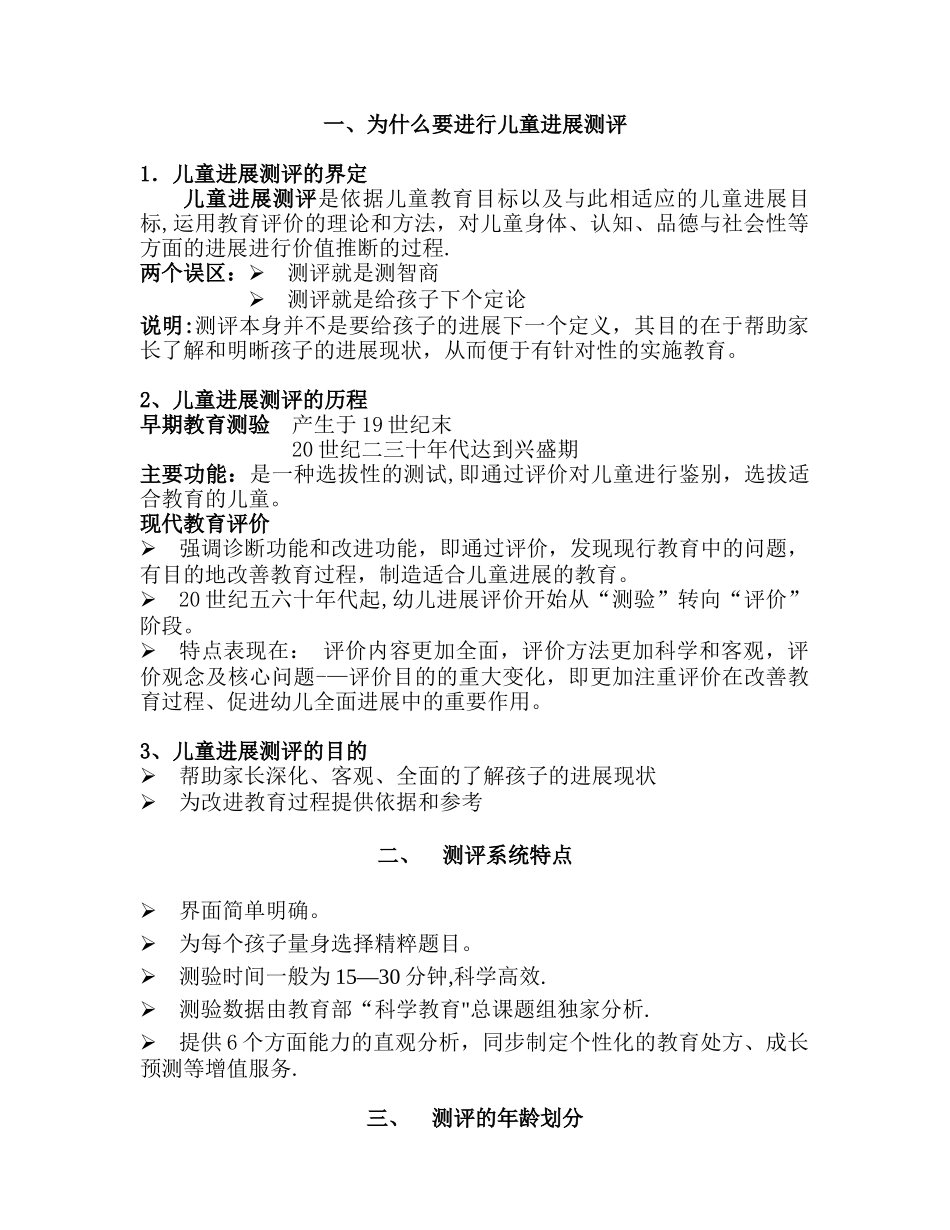 0-6岁儿童成长测评系统介绍_第3页