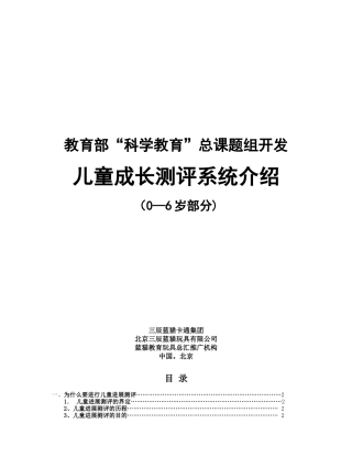 0-6岁儿童成长测评系统介绍