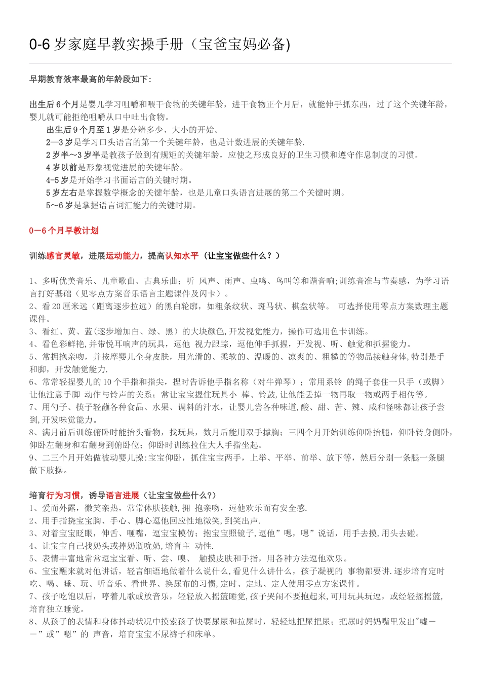 0-6岁家庭早教实操手册_第1页