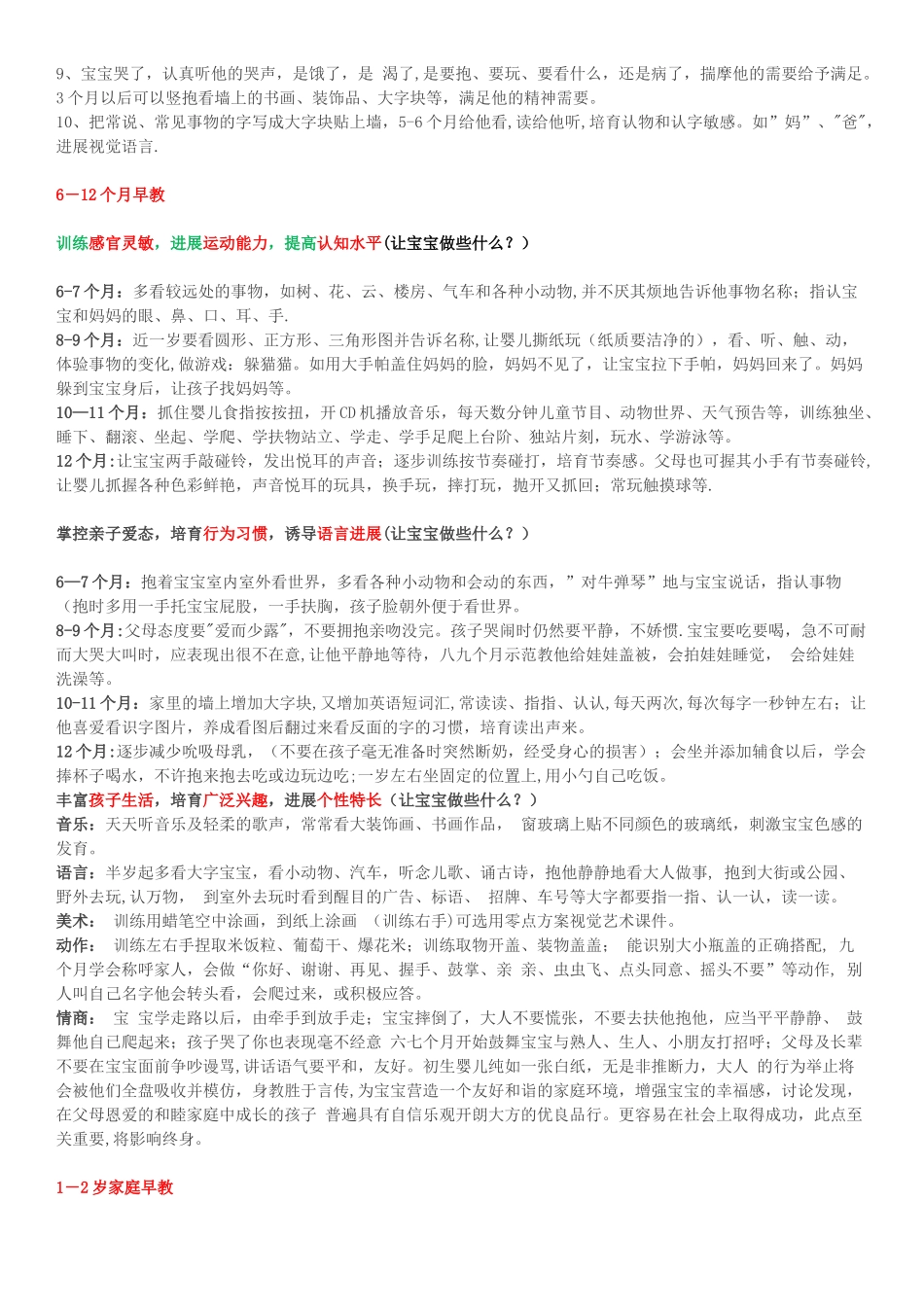 0-6岁家庭早教实操手册_第2页
