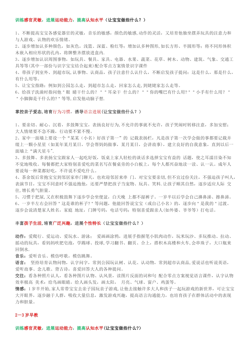 0-6岁家庭早教实操手册_第3页