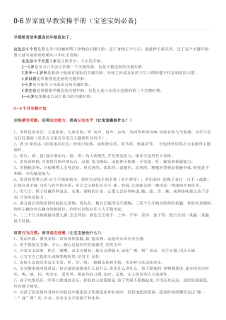 0-6岁家庭早教实操手册