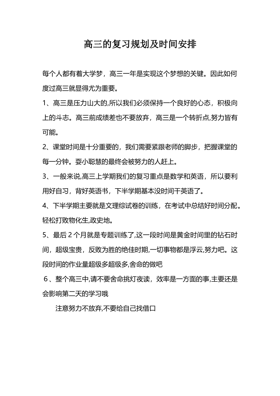 0-高三的复习规划表_第1页