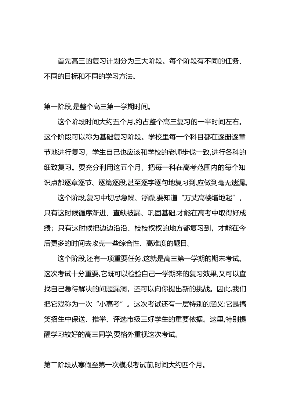 0-高三的复习规划表_第2页