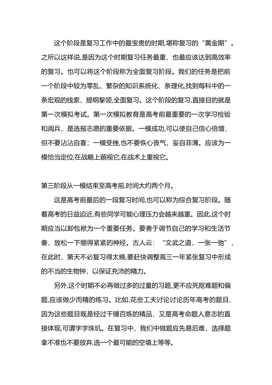0-高三的复习规划表_第3页