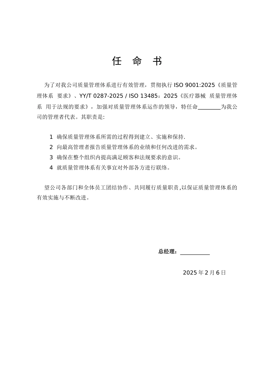 0.3医疗器械任命书_第1页