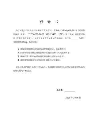 0.3医疗器械任命书