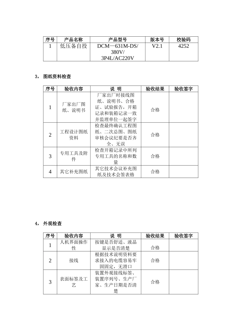 0.4kV低压备自投试验报告_第2页