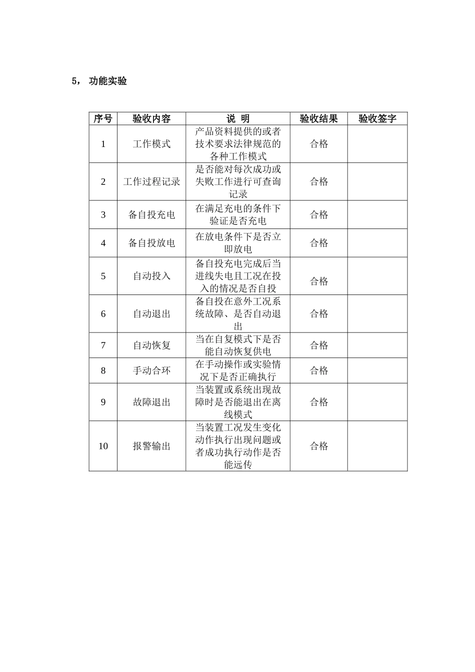 0.4kV低压备自投试验报告_第3页