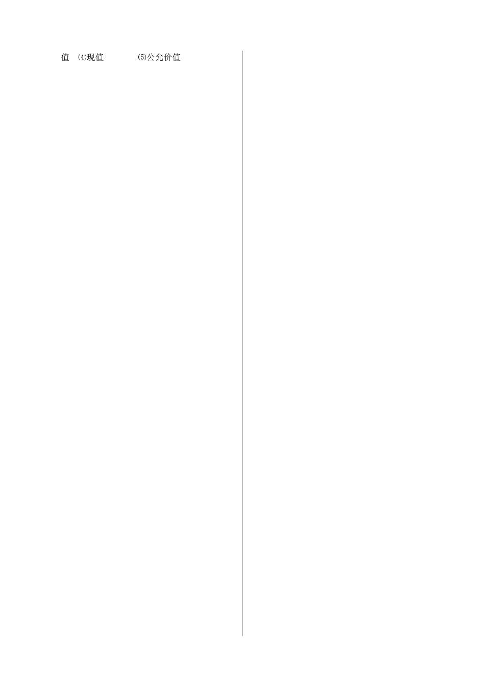 00055企业会计学精品复习资料_第2页