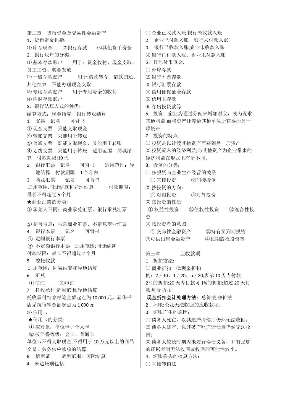 00055企业会计学精品复习资料_第3页