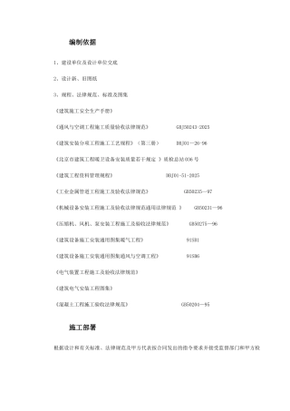 0001-某办公楼空调改造施工组织设计