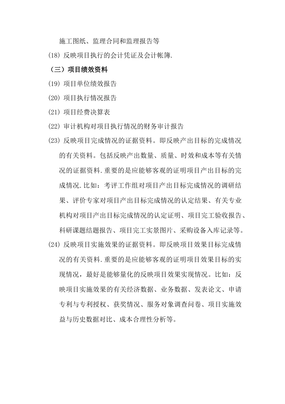 0.绩效评价资料准备清单_第2页