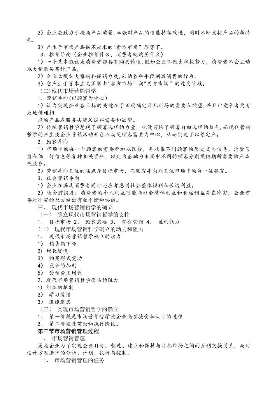 00058市场营销学各章节重点_第2页