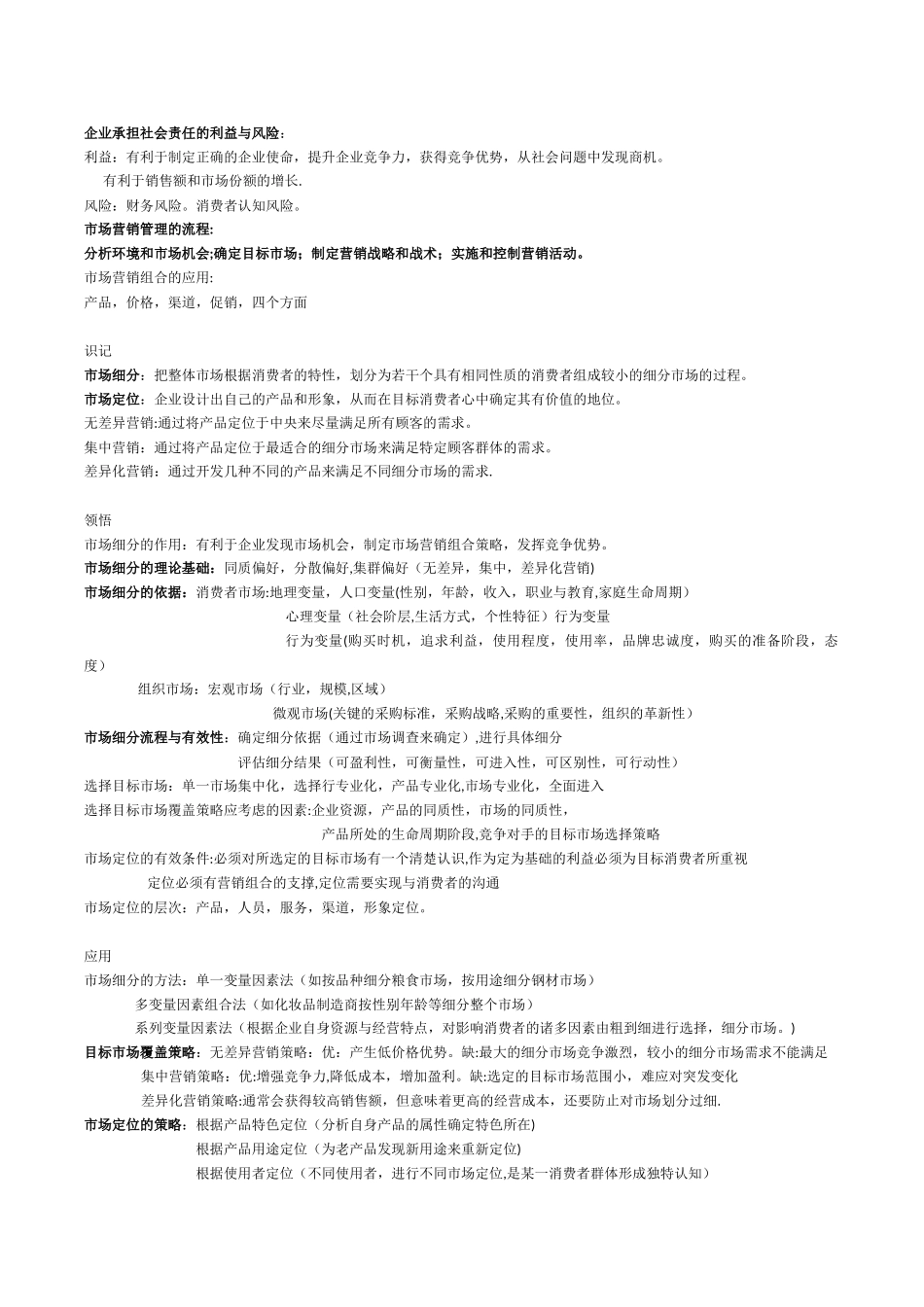 00058自考市场营销学复习资料_第2页