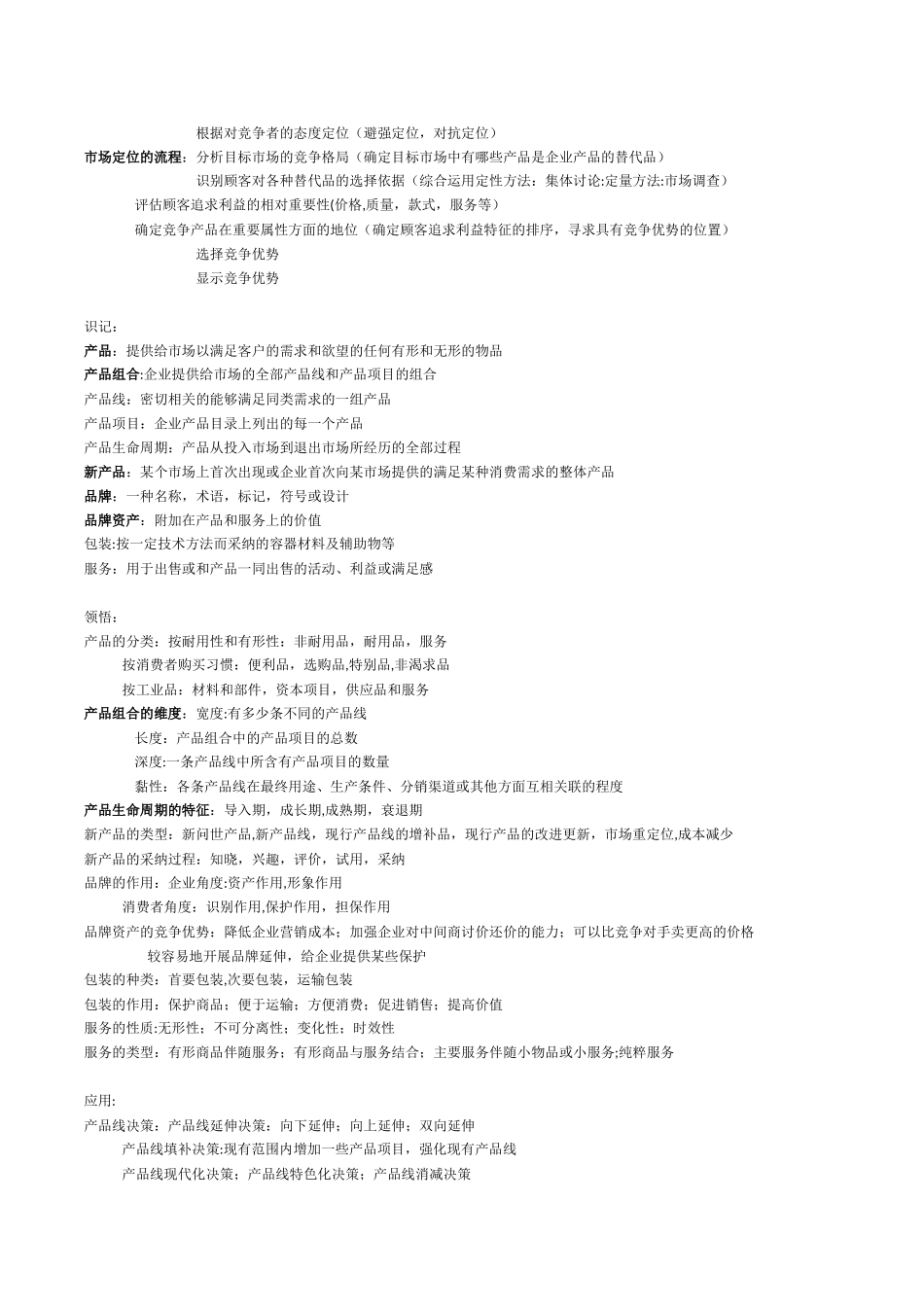 00058自考市场营销学复习资料_第3页