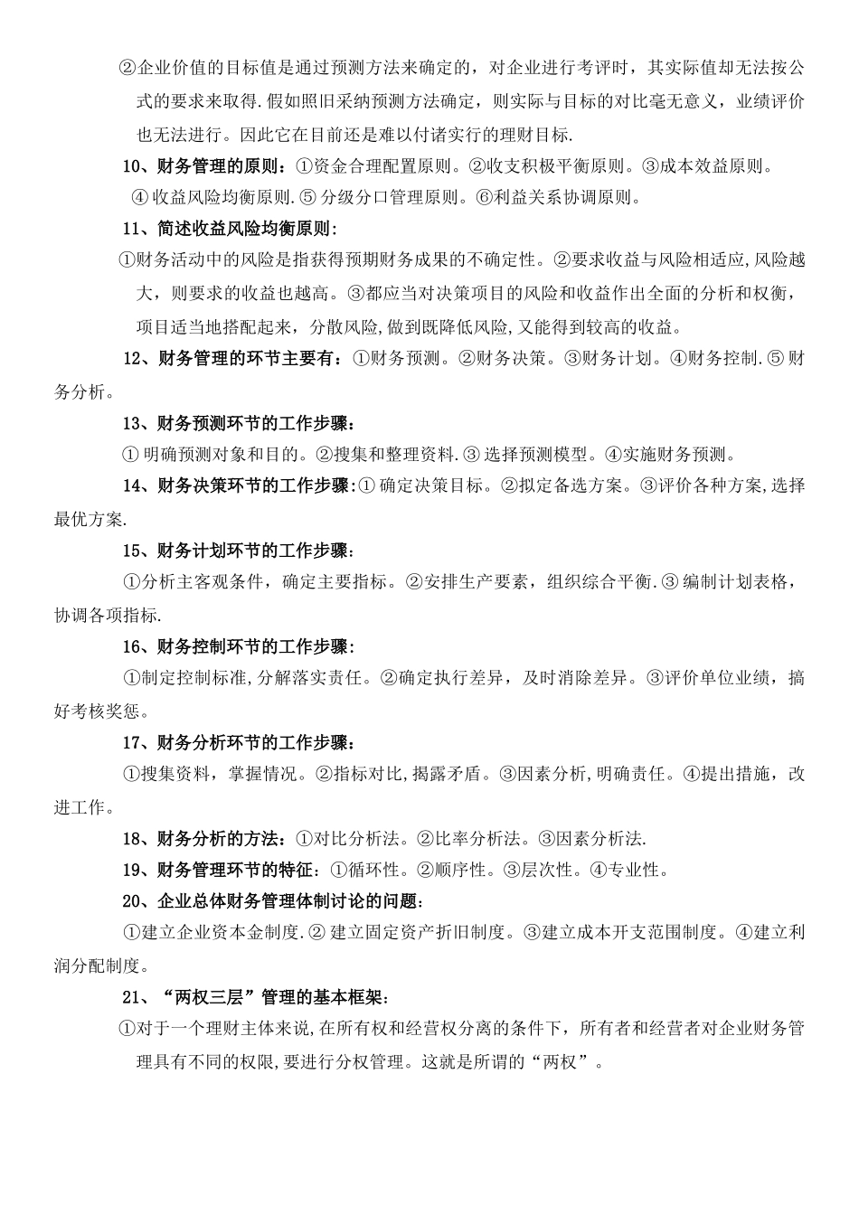 00067自考财务管理学知识点_第2页