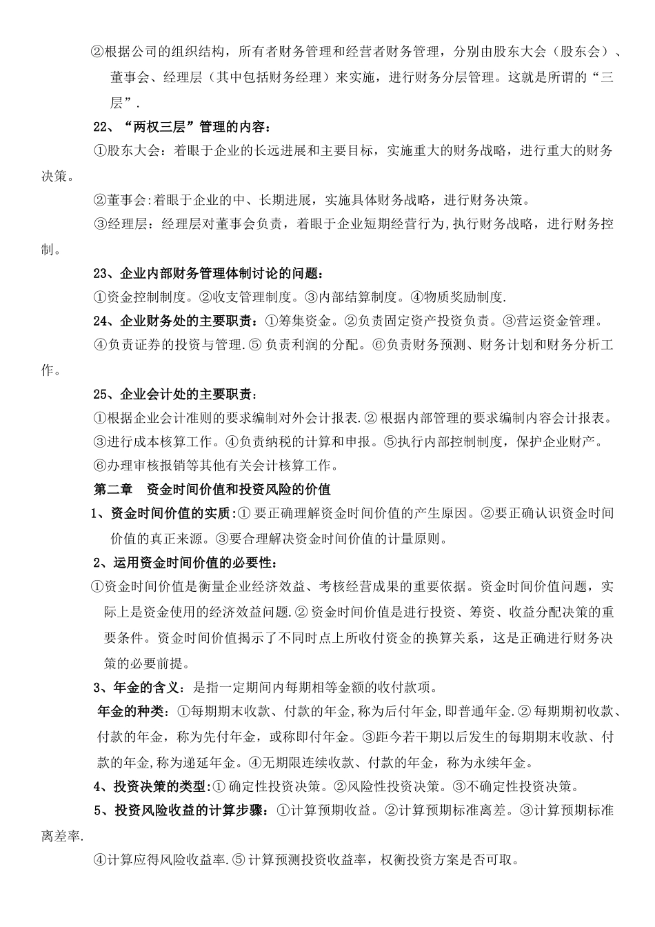 00067自考财务管理学知识点_第3页