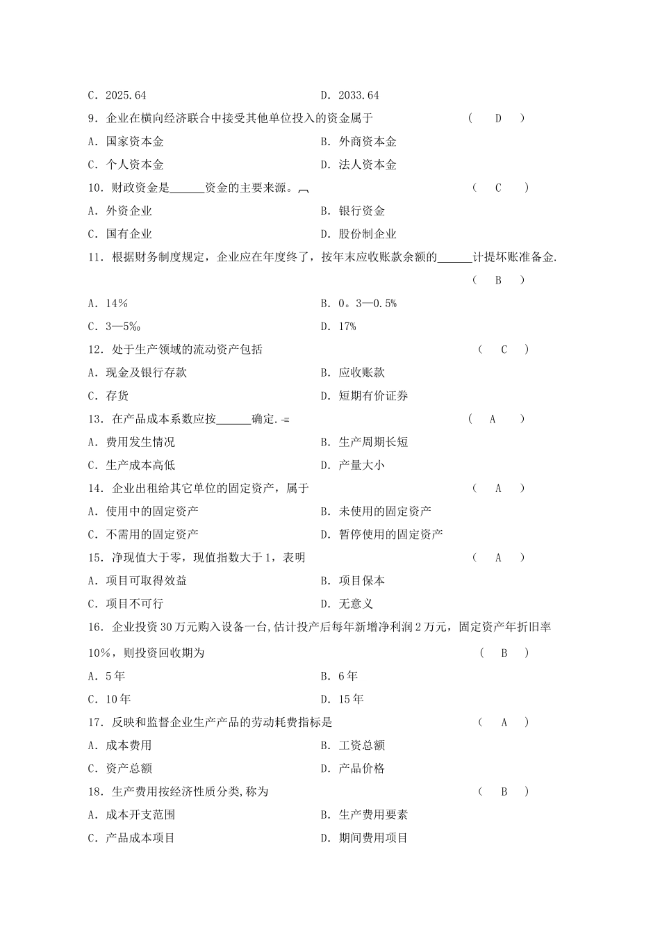 00067《财务管理学》复习资料_第2页