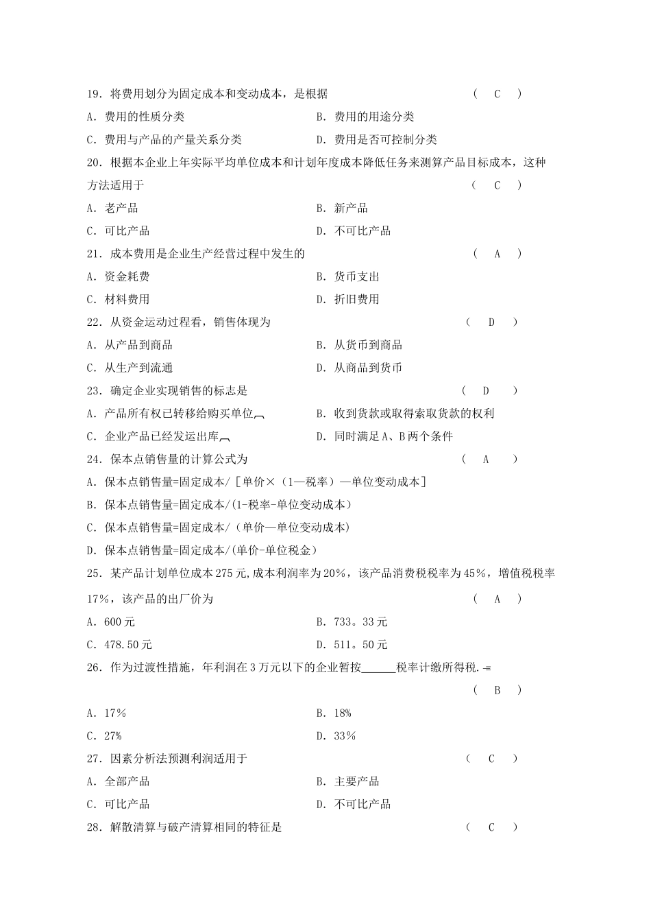 00067《财务管理学》复习资料_第3页